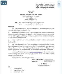 राज्य शासकीय व इतर पात्र कर्मचाऱ्यांना अनुज्ञेय महागाई भत्त्याच्या दरात दिनांक १ जुलै, २०२४ पासून सु...