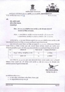 सन २०२५-२६ या शैक्षणिक सत्रात आरटीई २५ टक्के ऑनलाईन प्रवेशासाठी बालकाचे वय निश्चित करण्याबाबत online...