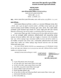 सामान्य प्रशासन विभाग (खुद्द) मधील नादुरुस्त निर्लेखित करावयाच्या संगणकाबाबत अनुसरावयाची कार्यपध्दती...