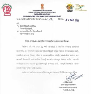 सन २०२५-२६ मधील गणवेश योजना अंमलबजावणीबाबत ganvesh yojana amalbajavani 