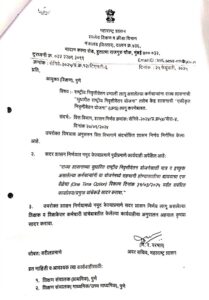 राष्ट्रीय निवृत्तीवेतन प्रणाली लागू असलेल्या कर्मचाऱ्यांना राज्य शासनाची सुधारीत राष्ट्रीय निवृत्ती...