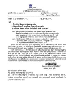 सुधारित वेतनसरंचनेत वेतन घेणारा राज्य शासकीय व इतर पात्र कर्मचारी तसेच असुधारित वेतन सरंचनेत (६ व्या...