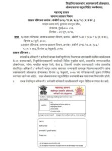 निवृत्तीवेतनधारकांना कायमस्वरुपी ओळखपत्र ओळखपत्राचा नमुना विहित करणेबाबत retire karmachari permanent...