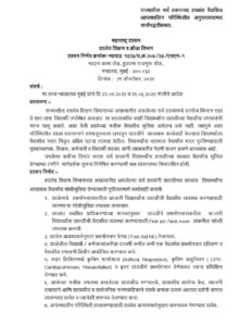 राज्यातील सर्व प्रकारच्या शाळांत वैद्यकिय आपत्कालिन परिस्थितीत अनुसरावयाच्या कार्यपद्धतीबाबत health ...
