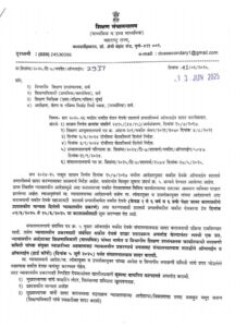 सन २०२५-२६ मधील थकीत वेतन देयके शालार्थ प्रणालीमध्ये ऑनलाईन सादर करणेबाबत thakit vetan deyak shalart...