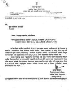 केंद्रप्रमुख पदावरील पदोन्नतीबाबत kendrapramukha promotion 