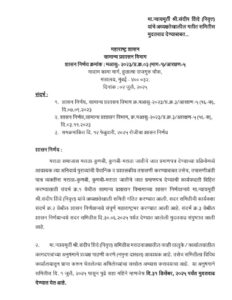 मा.न्यायमूर्ती श्री. संदीप शिंदे (निवृत्त) यांचे अध्यक्षतेखालील गठीत समितीस मुदतवाढ देण्याबाबत kunbi...