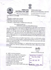 बालचित्रकला स्पर्धा-२०२५ balchitrakala spardha 