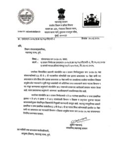 संचमान्यता सन २०२४-२५ बाबत sanchmanyata paripatrak 