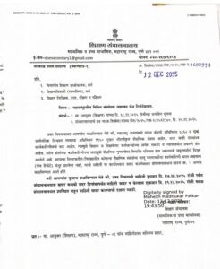 महाराष्ट्रातील विविध संस्थेच्या अद्यावत चेंज रिपोर्टबाबत change report 