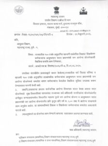 राज्यातील १०० टक्के अनुदानित खाजगी शाळेतील शिक्षक / शिक्षकेतर कर्मचाऱ्यांना आयुष्यमान भारत प्रधानमंत...