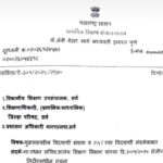 युडायसवरील विदयार्थी संख्या व PAT च्या विदयार्थी संख्येबाबत udise pat students 