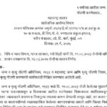 १ वर्षाच्या आतील जन्म-मृत्यूबाबतची नोंदणी करणेबाबत janam mrutyu nondani 