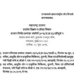 राज्यामध्ये आंतरराष्ट्रीय योग दिनाचे आयोजन करण्याबाबत international yoga day celebration 