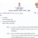 सन २०२४-२५ मध्ये समग्र शिक्षा अंतर्गत शासकीय प्राथमिक व माध्यमिक शाळांसाठी संयुक्त शाळा अनुदान दुसरा...