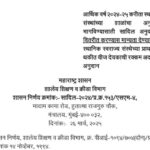 आर्थिक वर्ष २०२४-२५ करीता स्थानिक स्वराज्य संस्थांच्या शाळांचा अनुज्ञेय खर्च भागविण्यासाठी सादिल अनु...