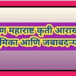 निपुण महाराष्ट कृती आराखडा भूमिका आणि जबाबदऱ्या nipun maharashtra kruti arakhada 