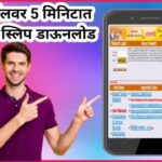 सॅलरी स्लिप किंवा पगार पत्रक कसे डाउनलोड करावे ? मोबाईलवर सॅलरी स्लिप डाऊनलोड करा सोप्या पद्धतीने ho...