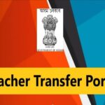 जिल्हा अंतर्गत बदली प्रक्रिया 2025 बदलीस पात्र शिक्षक विस्थापित राऊंड intra district online transfer...