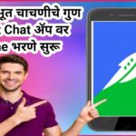 पायाभूत चाचणीचे गुण Swift Chat ॲप वर Online भरणे सुरू swift chat app link उपलब्ध