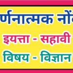 इयत्ता 6 वी विषय विज्ञान वर्णनात्मक नोंदी सातत्यपूर्ण सर्वंकष मूल्यमापन varnanatmak nondi iyatta sah...