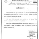 राष्ट्रीय आर्थिक दुर्बल घटक विद्यार्थ्यांसाठी शिष्यवृत्ती योजना परीक्षा (NMMS) २०२५-२६ जाहीर प्रकटन ...