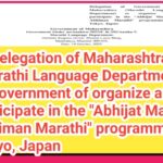 Abhijat Marathi Abhiman Marathi programme in Tokyo, Japan