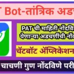 PAT चाचणी चॅटबॉटवर गुण नोंदविण्यासाठी Swift Chat bot application link उपलब्ध  swift chat app link 