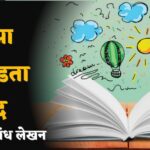 माझा आवडता छंद my favourite hobby marathi essay 