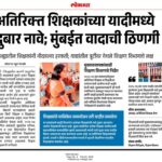 शैक्षणिक बातम्या educational news