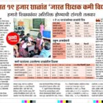 शैक्षणिक बातम्या educational news