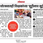 शैक्षणिक बातम्या educational news 