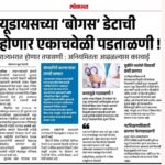 शैक्षणिक बातम्या educational news