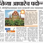 शैक्षणिक बातम्या educational news 
