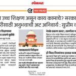 शैक्षणिक बातम्या educational news 