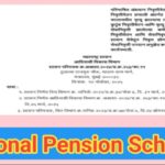 परिभाषित अंशदान निवृत्तीवेतन योजना/राष्ट्रीय निवृत्तीवेतन प्रणाली अंतर्गत कर्मचाऱ्याचा सेवा कालावधीत...
