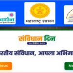 संविधान अमृत महोत्सव घर घर संविधान कार्यक्रमांतर्गत उपक्रमाचे फोटो अपलोड लिंक उपलब्ध indian consti...