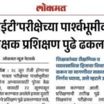 शैक्षणिक बातम्या educational news