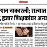 आजच्या शैक्षणिक बातम्या today's educational news 