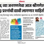 शैक्षणिक बातम्या educational news