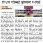शैक्षणिक बातम्या educational news
