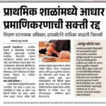 शैक्षणिक बातम्या educational news