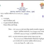 सन २०२५-२६ मध्ये समग्र शिक्षा अंतर्गत शासकीय संयुक्त शाळा अनुदान प्राथमिक शाळांसाठी (First Phase) ५०...