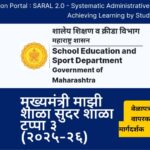 मुख्यमंत्री माझी शाळा सुंदर शाळा टप्पा क्र - ३ नोंदणी लिंक वेळापत्रक, मार्गदर्शिका, युजर मॅन्युअल,Gr...
