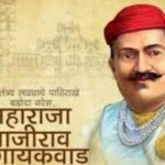 गुणग्राहक राजा श्रीमंत सयाजीराव गायकवाड महाराज gungrahak raja 