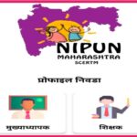 NIPUN MAHARASHTRA APP निपुण महाराष्ट्र ॲप लिंक उपलब्ध 