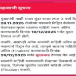 मुख्यमंत्री माझी शाळा सुंदर शाळा अभियान टप्पा-३ mazi shala sundar shala 