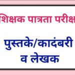 TET teacher eligibility test 