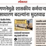 शैक्षणिक बातम्या educational news