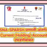 SNA-SPARSH प्रणाली अंतर्गत Current (Holding) Account उघडणेबाबत 